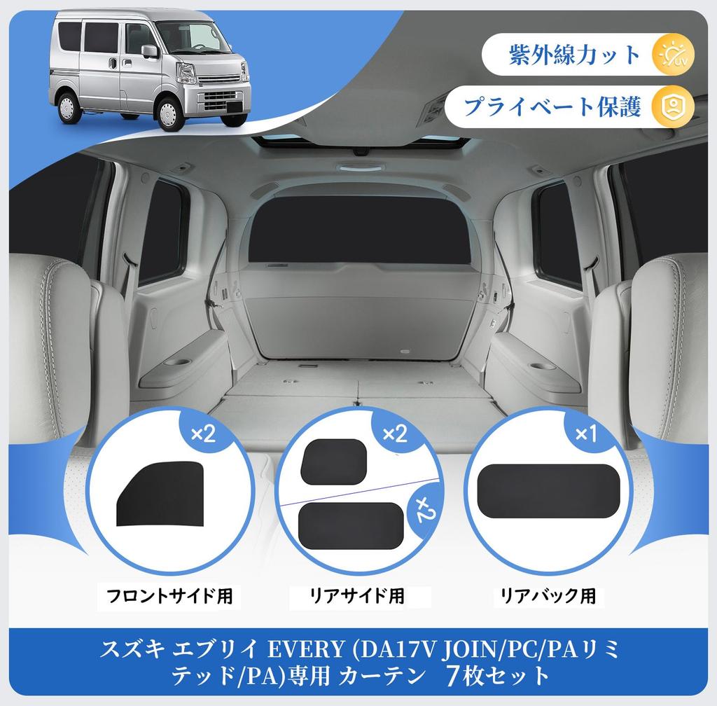 Suzuki Every Every (DA17V JOIN/PC/PA Limited/PA) Exclusive Magnet, Car Sleeping Curtain, Light Blocking, Set of 7, Car Supplies, Black
