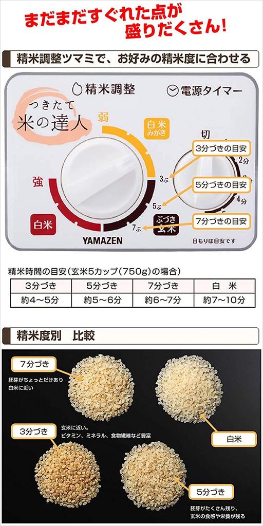 YAMAZEN Home Rice Freshly Milled Rice Pressure-Type Polisher, Master, 5-cup Capacity, White, YRP-51(W)