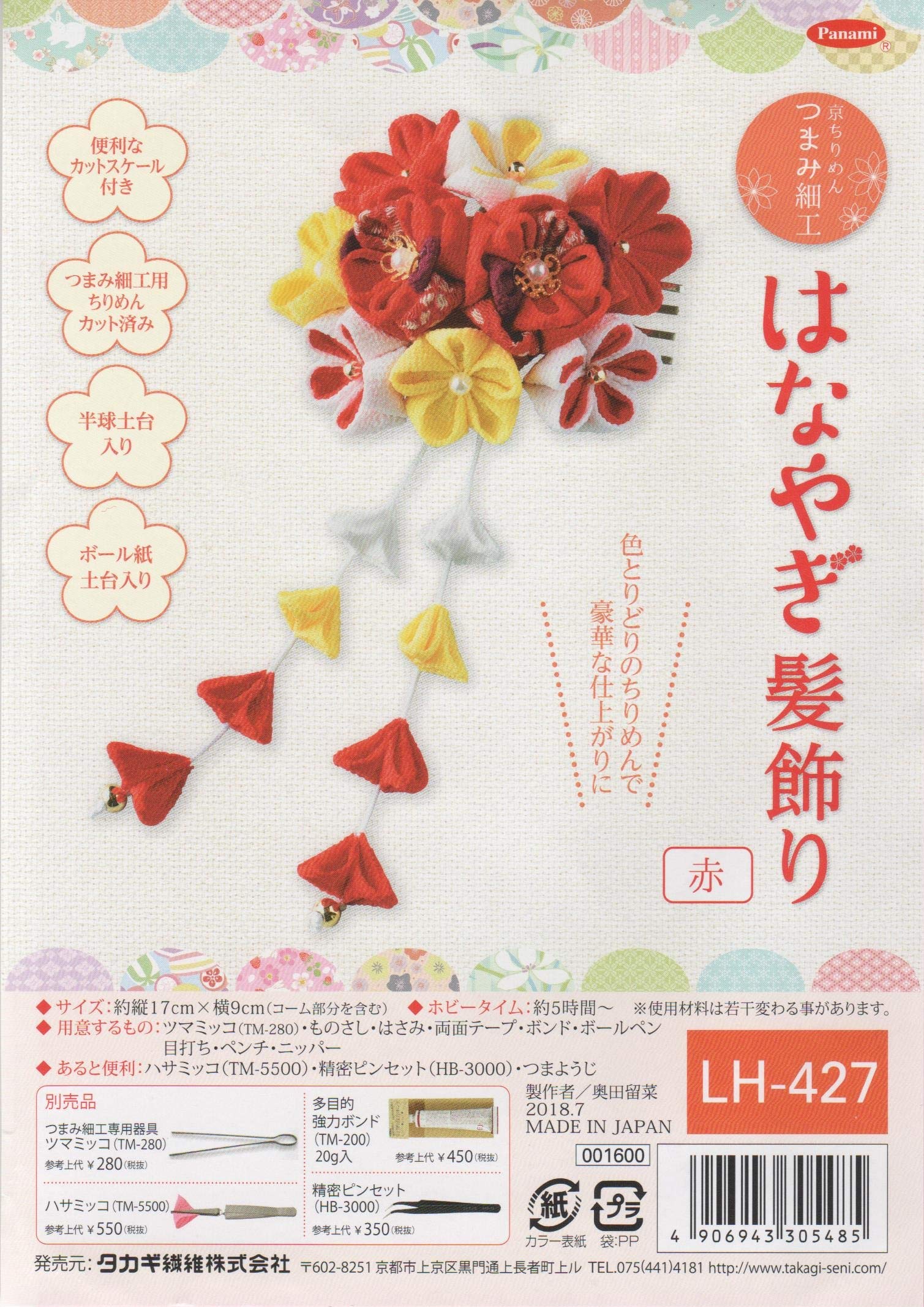 

Takagi Fiber Panami Kyoto Chirimen Tsumami Zaiku Hanayagi Hair Ornament (Red) LH-427