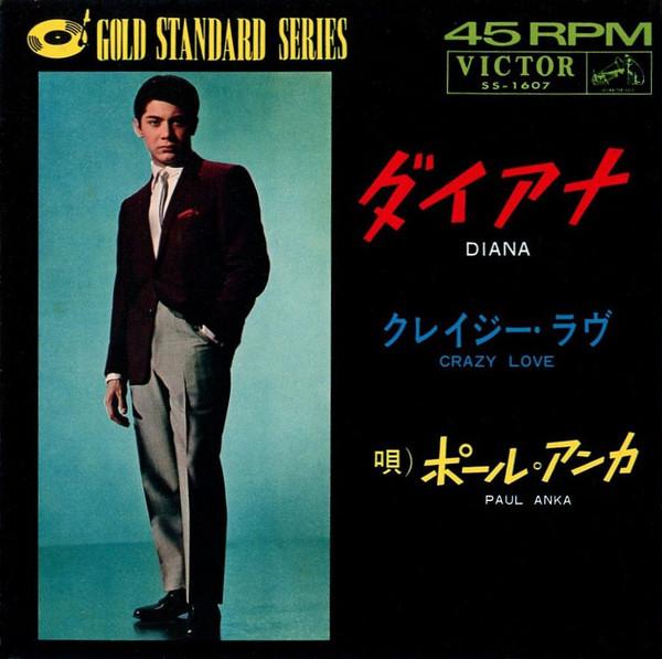 

7inch Record PAUL ANKA - Diana / Crazy Love SS1607 Victor 1965 Japan Pop Used