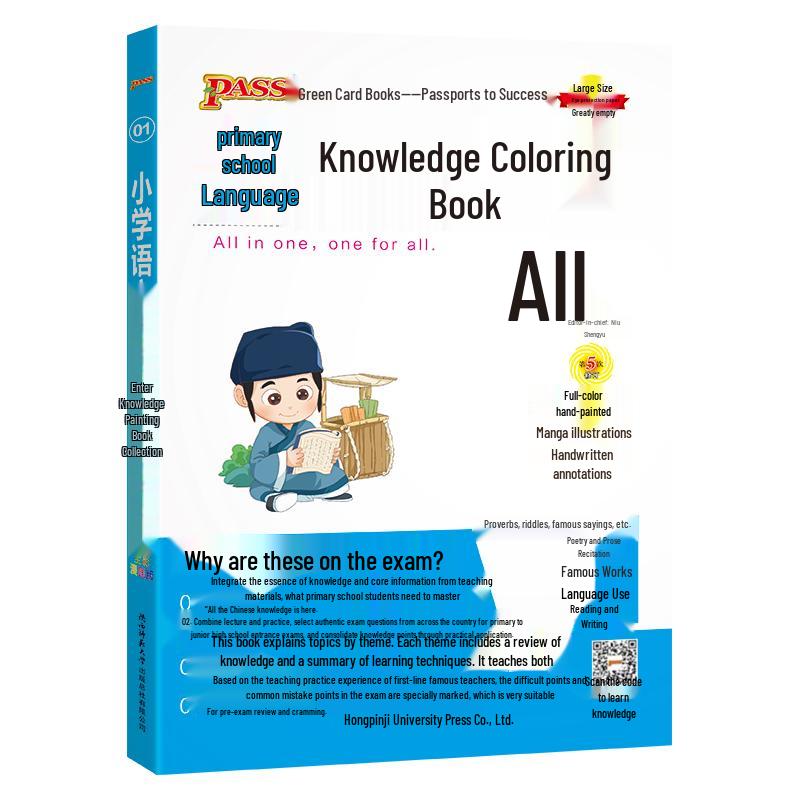 Primary School Chinese Language Illustrated Guide