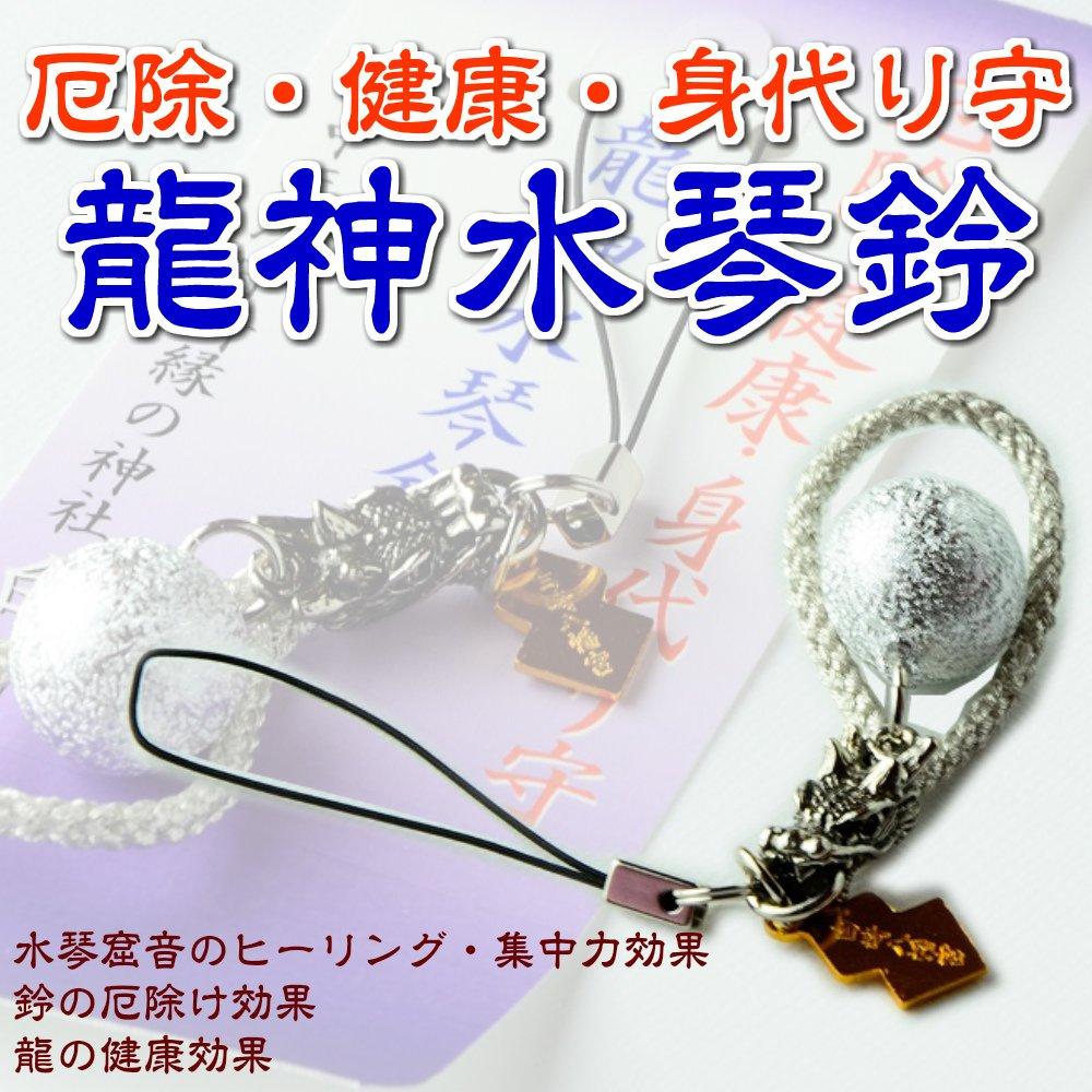 Hachiman Protection from and Substitute Healing Dragon God Suikin Bell Charm Good Physical and Mental and Wish Already Blessed At the Shrine