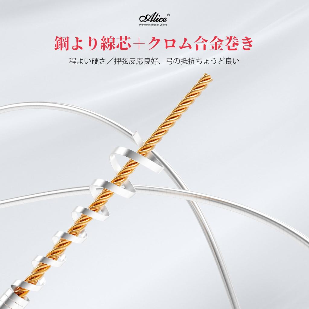 [Genuine Manufacturer Product] Alice A706 Violin Strings, 44 Size, Chrome Alloy Wound, for Practice and Performance, 1 Set