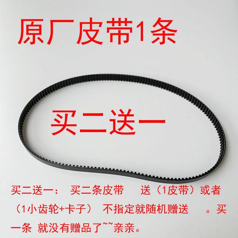 Dongling Bread Maker DL-T06/Bm1230/Bm1350/1358 Accessories Belt Driving Belt Synchronous Toothed Belt Original Belt