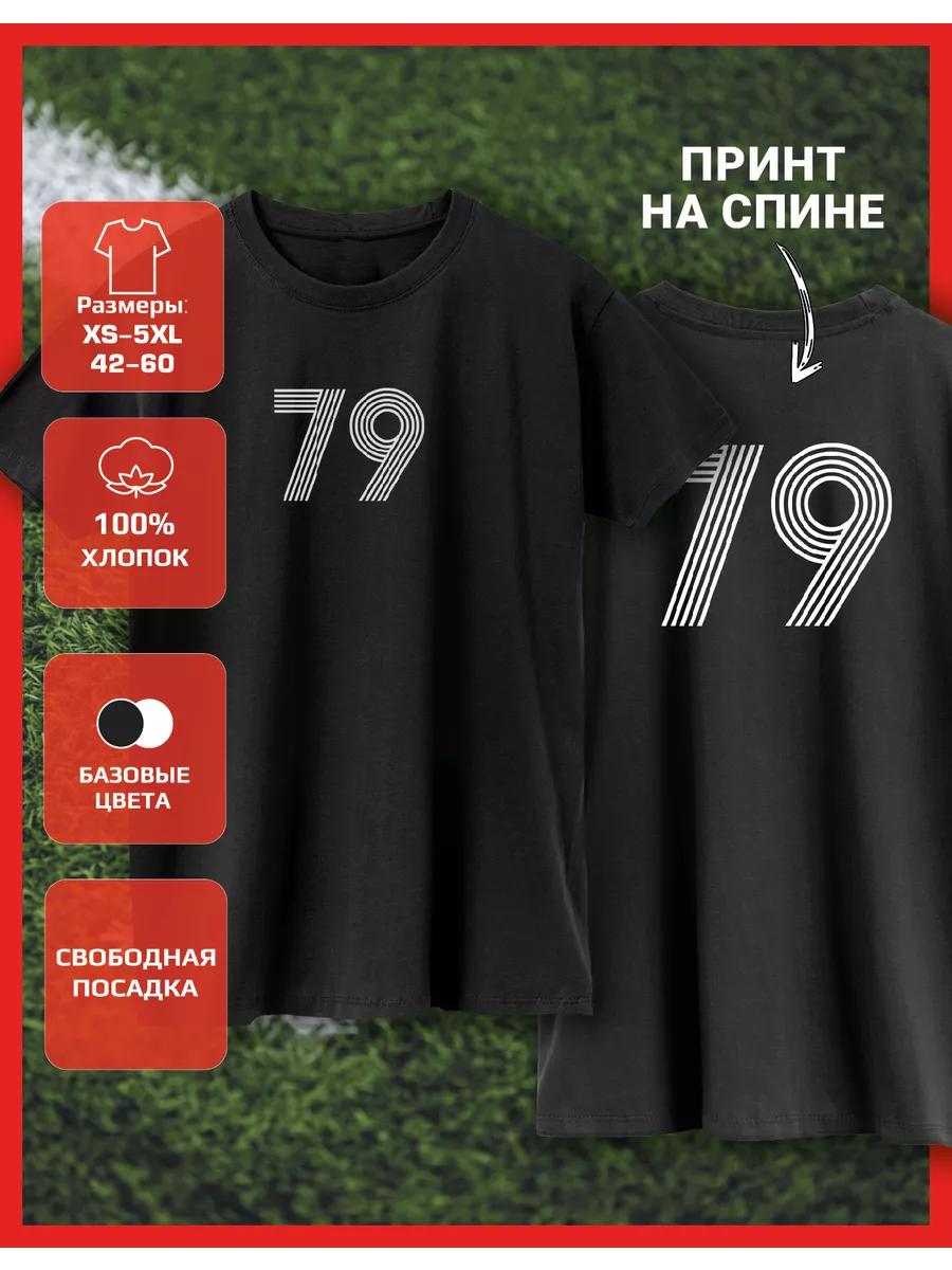 Футболка с принтом номер 79 S