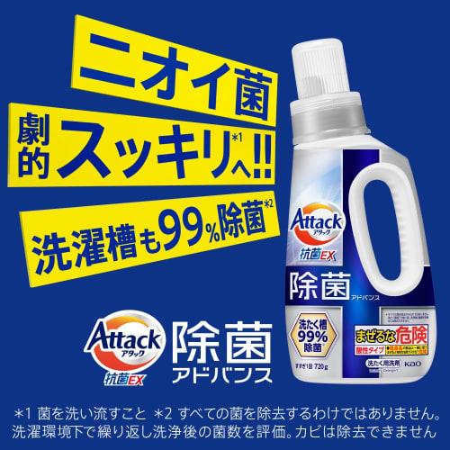 attack disinfection advance refill 2770g