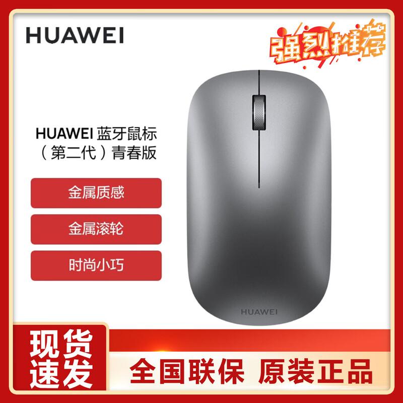 Huawei Bluetooth Mouse (2nd Gen Youth Edition)
