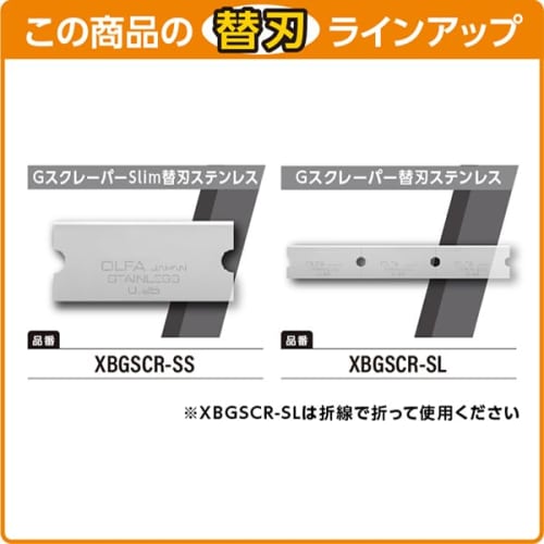 OLFA G Scraper Slim 232B, Single Blade, Glass Surface, Blade Storage Case, and Blade Cover Included