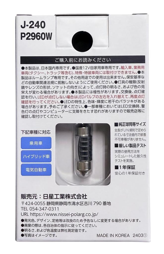 Nissei Industries COB J-240 P2960W POLARG LED Bulb for Car Interior Lights, 12 V,
