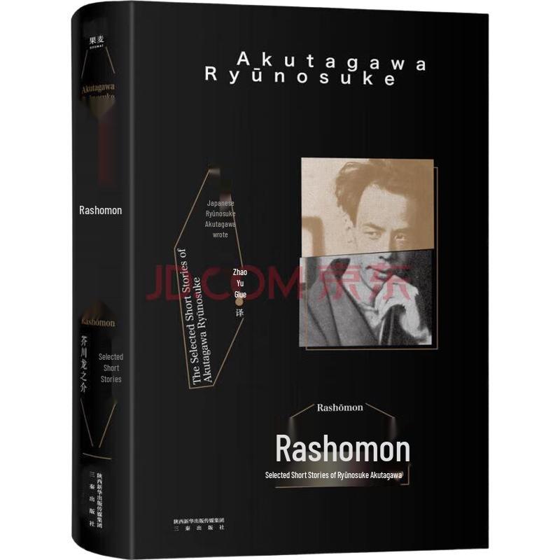 Rashomon and Other Short Stories by Ryūnosuke Akutagawa