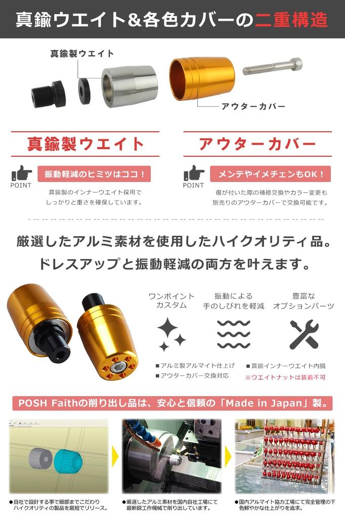 POSH FAITH Motorcycle Supplies Handlebar End [Made in Japan] Ultra