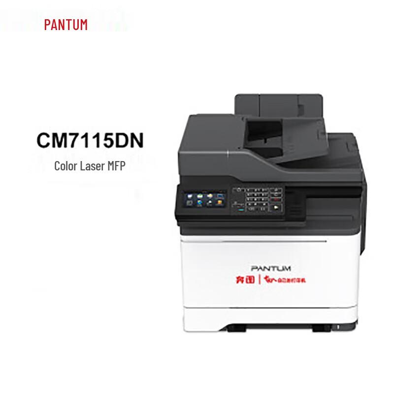 Pantum CM7115DN A4 Color Laser Multifunction Printer CN Plug (adapter Included)