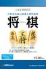 Shogi for Beginners