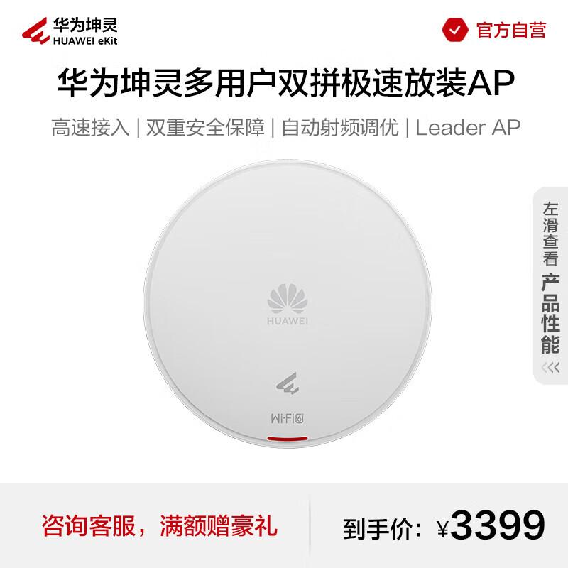 

Huawei KunLing Enterprise Wi-Fi 6 Indoor AP 3000Mbps (AP365) (CN version)
