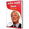 Sarvochcha Yashache Niyam: Maximum Achievement Inspirational Motivational Success Book In Marathi Books Sucessful Motivation Inspiration Sel
