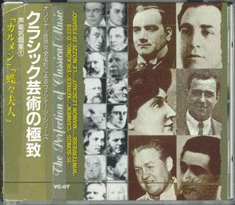 

CD - Совершенство классической музыки car VC07 JOY SOUND Japan Оби Классика Б/У