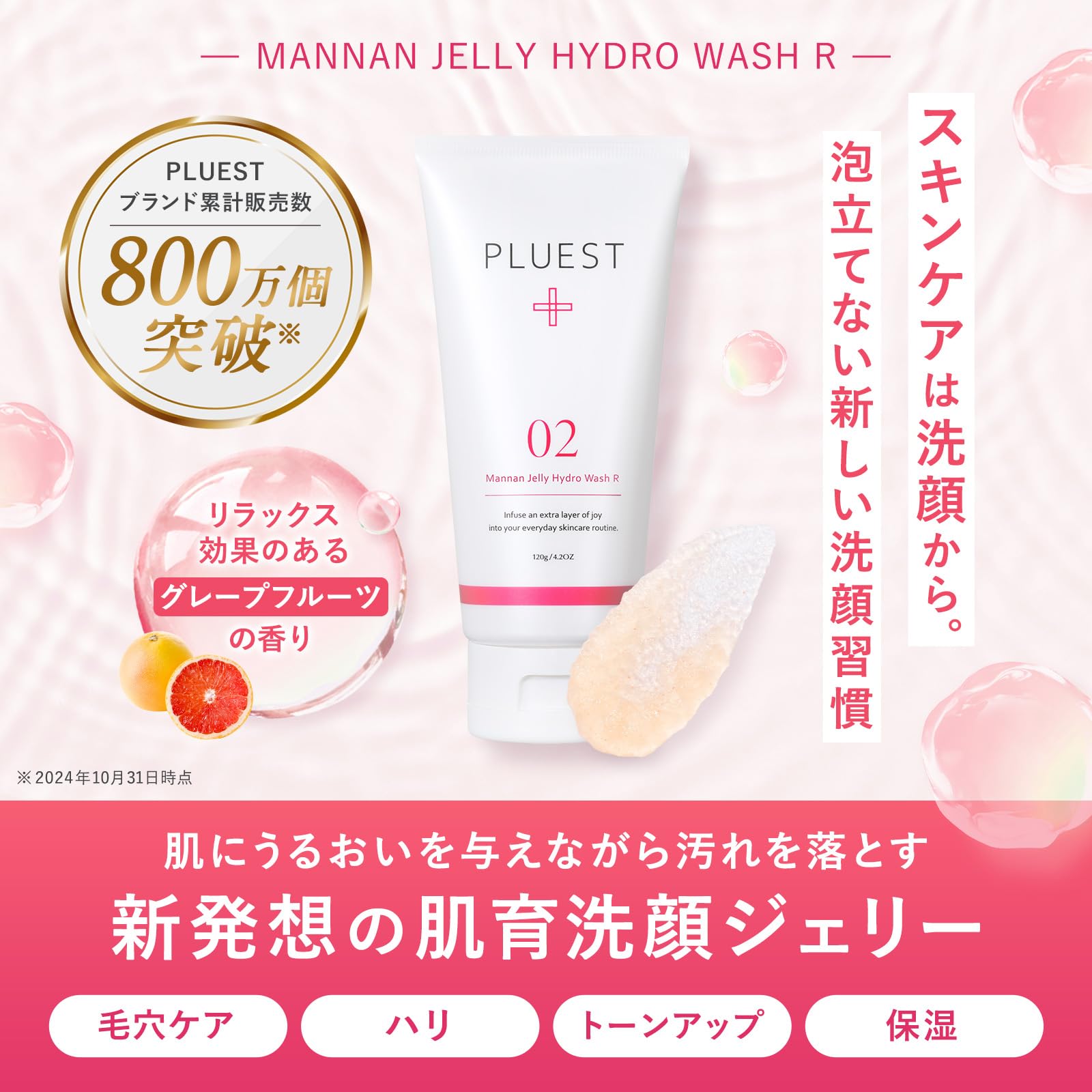 PLUEST Mannan Jelly Hydro Wash 120g 120… Pluest Mannan Jelly Hydro Face Wash 120g – Japanese Taste