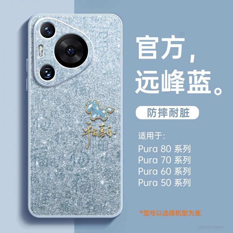 Applicable To Huawei Pura80pro + Mobile Phone Case New Year of the Horse Pura70 Lambskin Ultra All-inclusive Case P70
