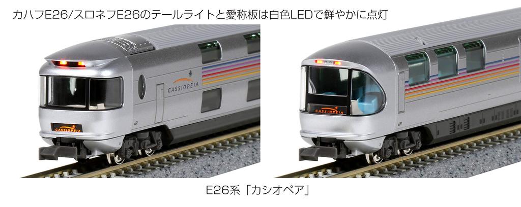 KATO N gauge E26 series additional set Railway model passenger car "Cassiopeia" 6-car 10-1609