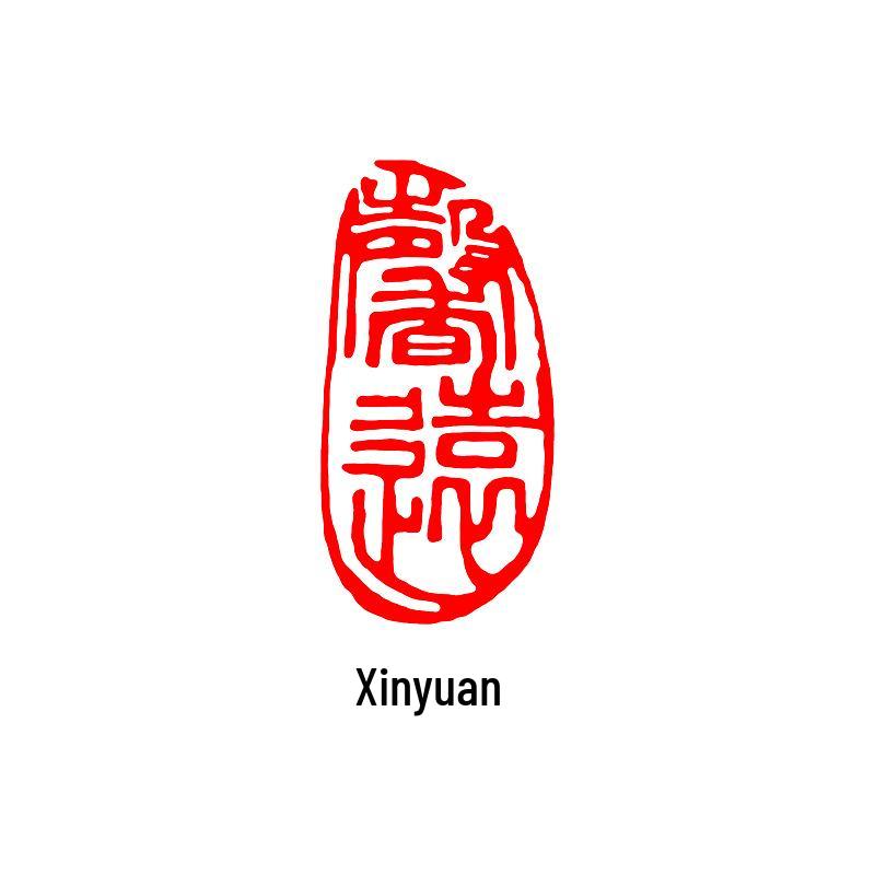 Junran Calligraphy Seal: Carved Oval Leisure Seal in Ancient Painting Style