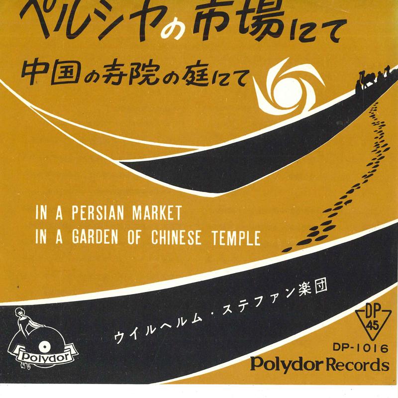 7inch Record WILHELM STEPHAN ORCHESTRA - At the Persian Market DP1016 POLYDOR Japan Classical Used