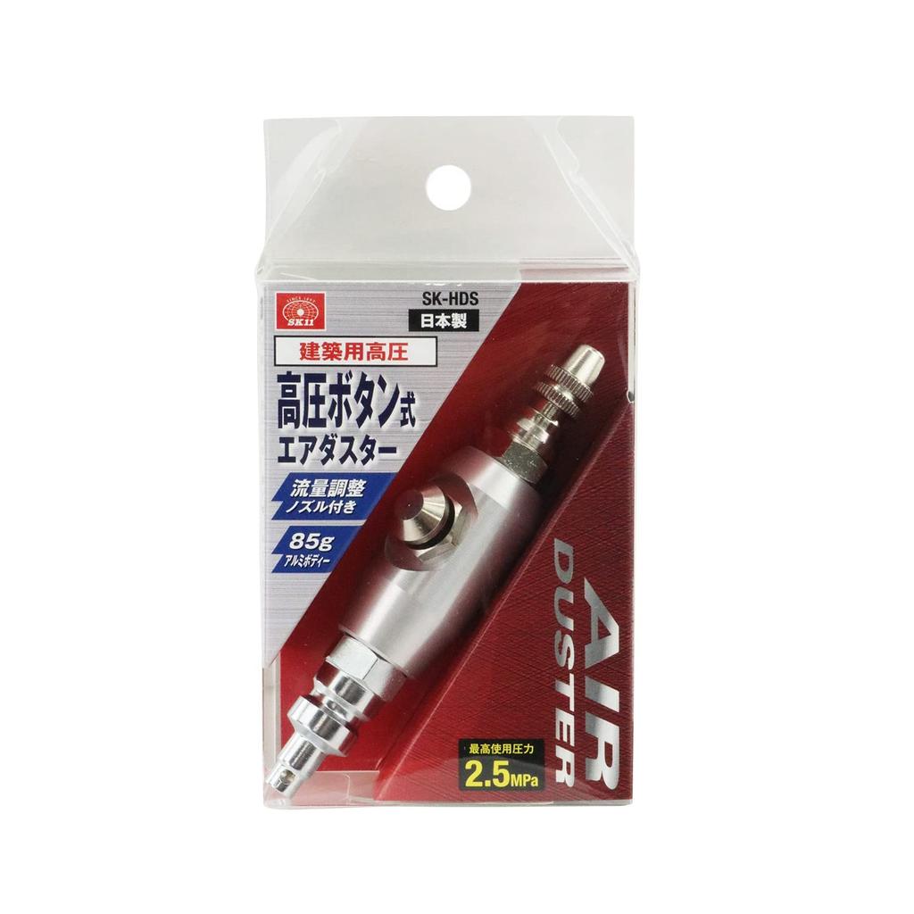 SK11 (SK11) High-Pressure Button-Type Air Duster SK-HDS