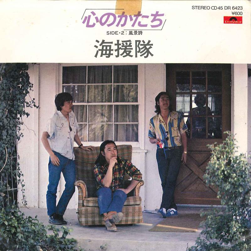 

7inch Record KAIENTAI - Kokoro No Katachi / Fuukeishi DR6423 POLYDOR 1980 Japan Japanese Pop/Rock Used