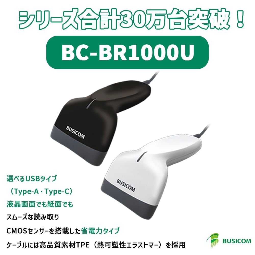 BUSICOM BC-BR1000U-W Low-Power Barcode Reader, 1D (1D), USB Type-A, White, LCD Screen Reading, GS1 DataBar Compatible, Barcode Scanner, Japanese Instr