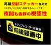 Transmitted Simple Design, Front and Rear Recording, Reflective Sticker for Cars (Visible Even in