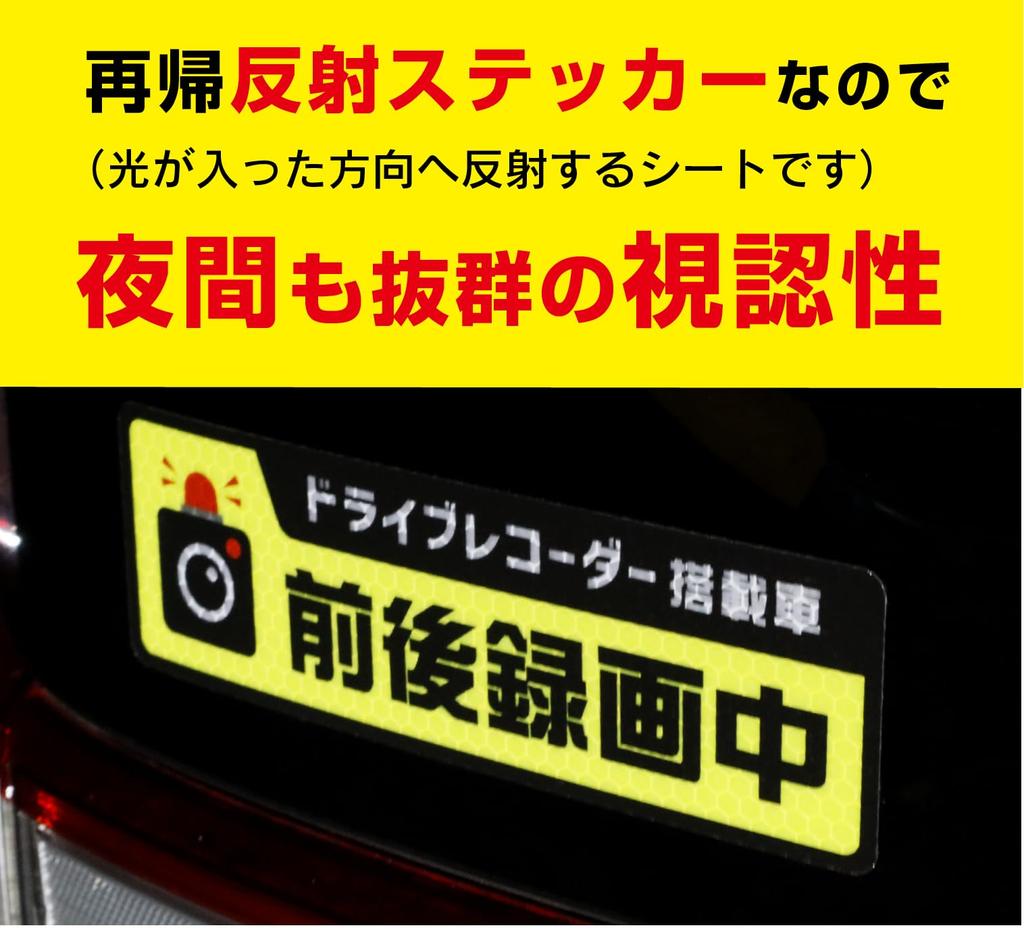 Transmitted Simple Design, Front and Rear Recording, Reflective Sticker for Cars (Visible Even in