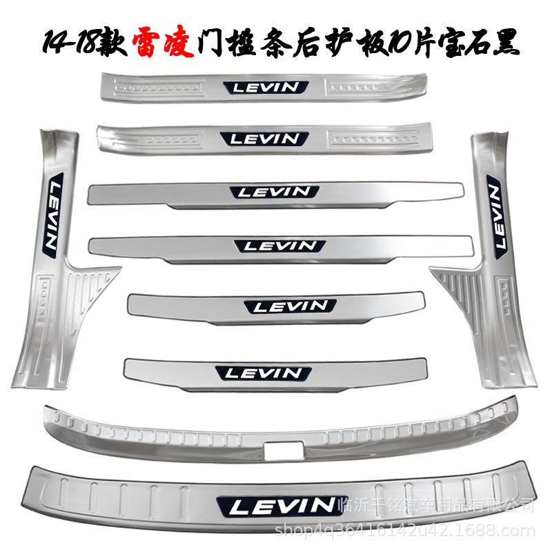 Corolla 1.2T Levin Hybrid Welcome Pedal & Trunk Protector Custom Decorative Strip