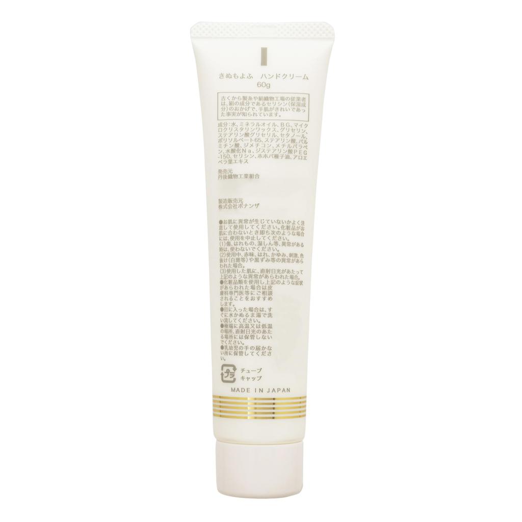 Kinumoyofu Hand Cream 60g