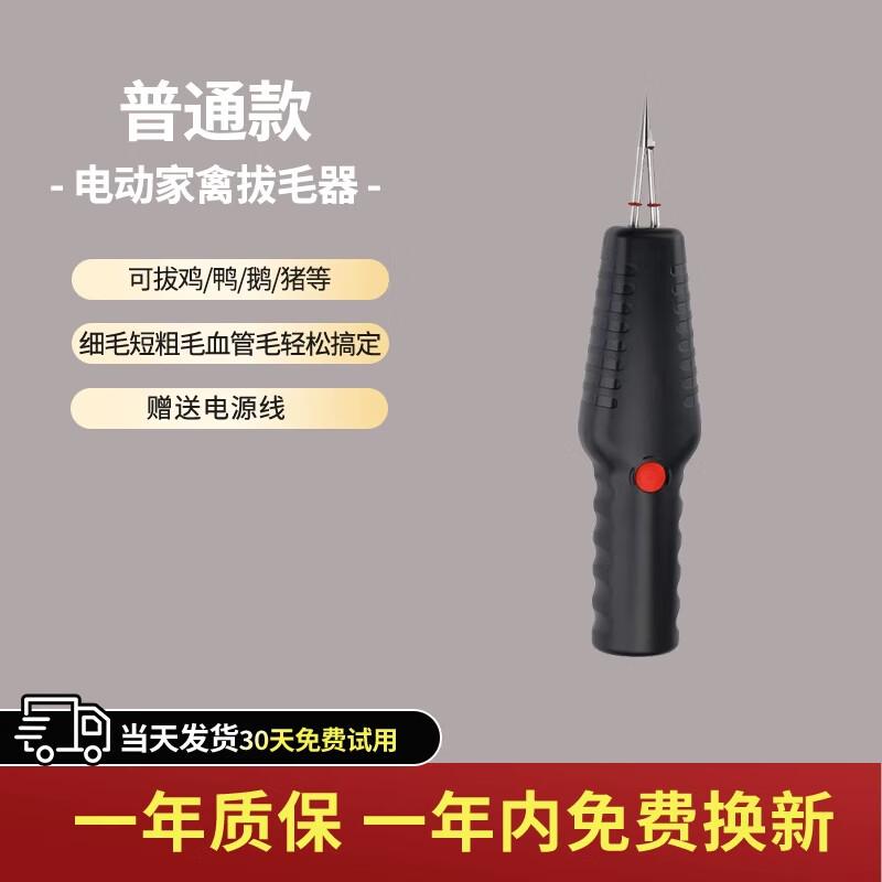 Водонепроницаемая электрическая ощипывательница для птицы