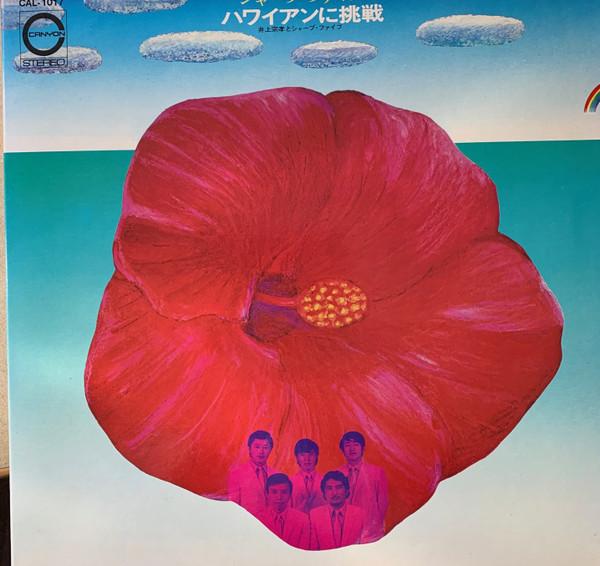 

LP Record MUNETAKA INOUE SHARP FIVE Challenge For The Hawaiian CAL1017 CANYON 1971 Japan Obi Japanese PopRock Used