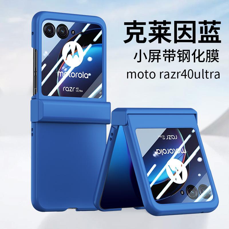 Applicable Motorola Razr 40Ultra Folding Screen Mobile Phone Case Skin Sensing Shell Film All-Inclusive Protective Case