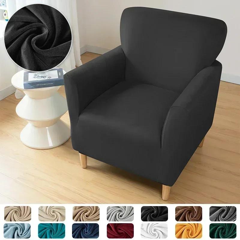 Solid Color Velvet Club Sofa Slipcovers Elastic Super Soft Club Chair Cover Single Seater Armchair Covers for Bar Counter Hotel