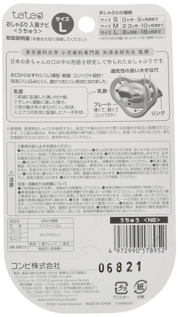 Combi Teteo Sleep Größe Space Schnuller, Navi, L, (Marine)