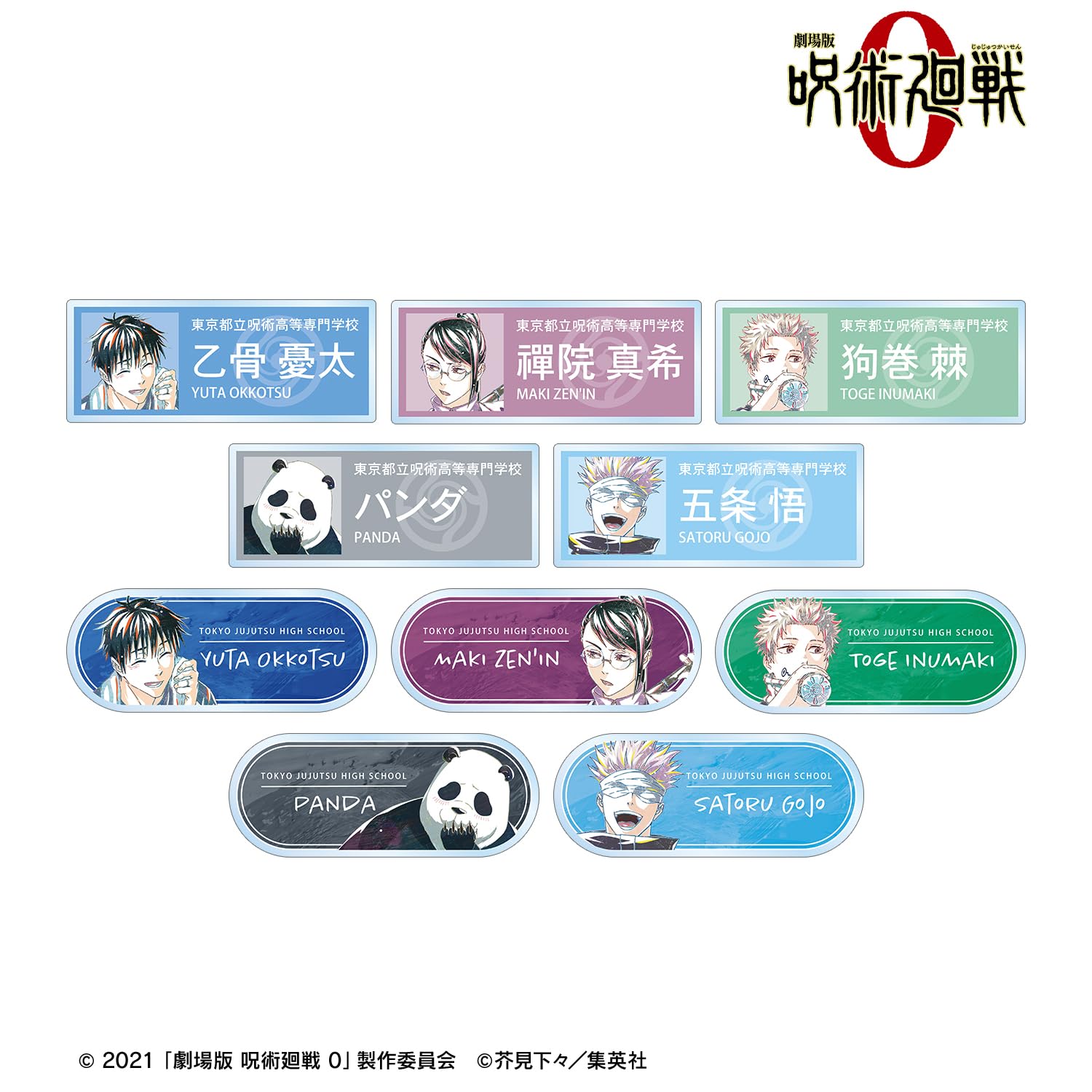 

Jujutsu Kaisen 0 The Movie Trading Acrylic Nameplate colleize Official Merchandise Official License [Official] Ani-Art (Unit/Box) [Complete Box/10