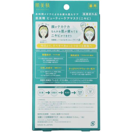 Hada Bisei Beauty Care Mask Acne 3 Pieces | Long-term Makeup Pores Acne Scars Acne Prevention Acne Care Skin Care Sheet Mask Sheet Pack Face Pack Pack