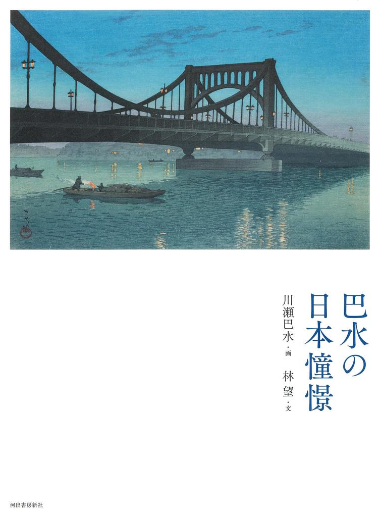 New Edition Admiration for Japan Hasui's