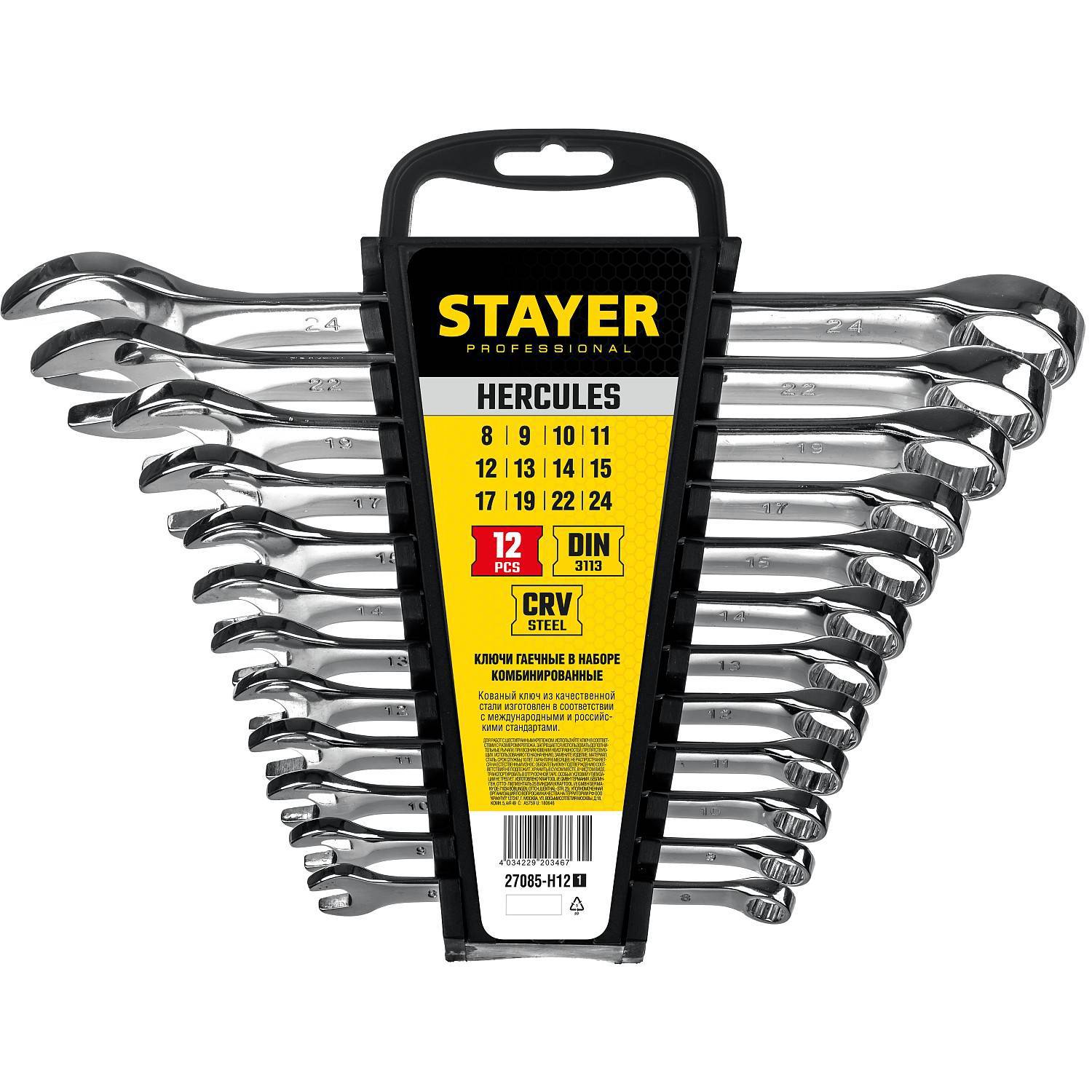 

Набор ключей Stayer 27085-h12 z01