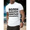 European Size Men's White Russian Text Print T-Shirt - Cyrillic Script Graphic Tee, 180gsm Lightweight Crew Neck Short Sleeve, Casual Streetwear Top