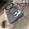 Cooling Rotating Magnetic Bracket Phone Case Suitable IPhone 17 Promax Skin Feel Frosted Apple 16 Anti Drop