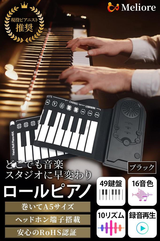 Meliore Roll-Up Piano, Electronic Piano [Recommended by Active Pianists], 49-Key Roll-Up Piano Keyboard for Beginners and Children, Foldable, Black