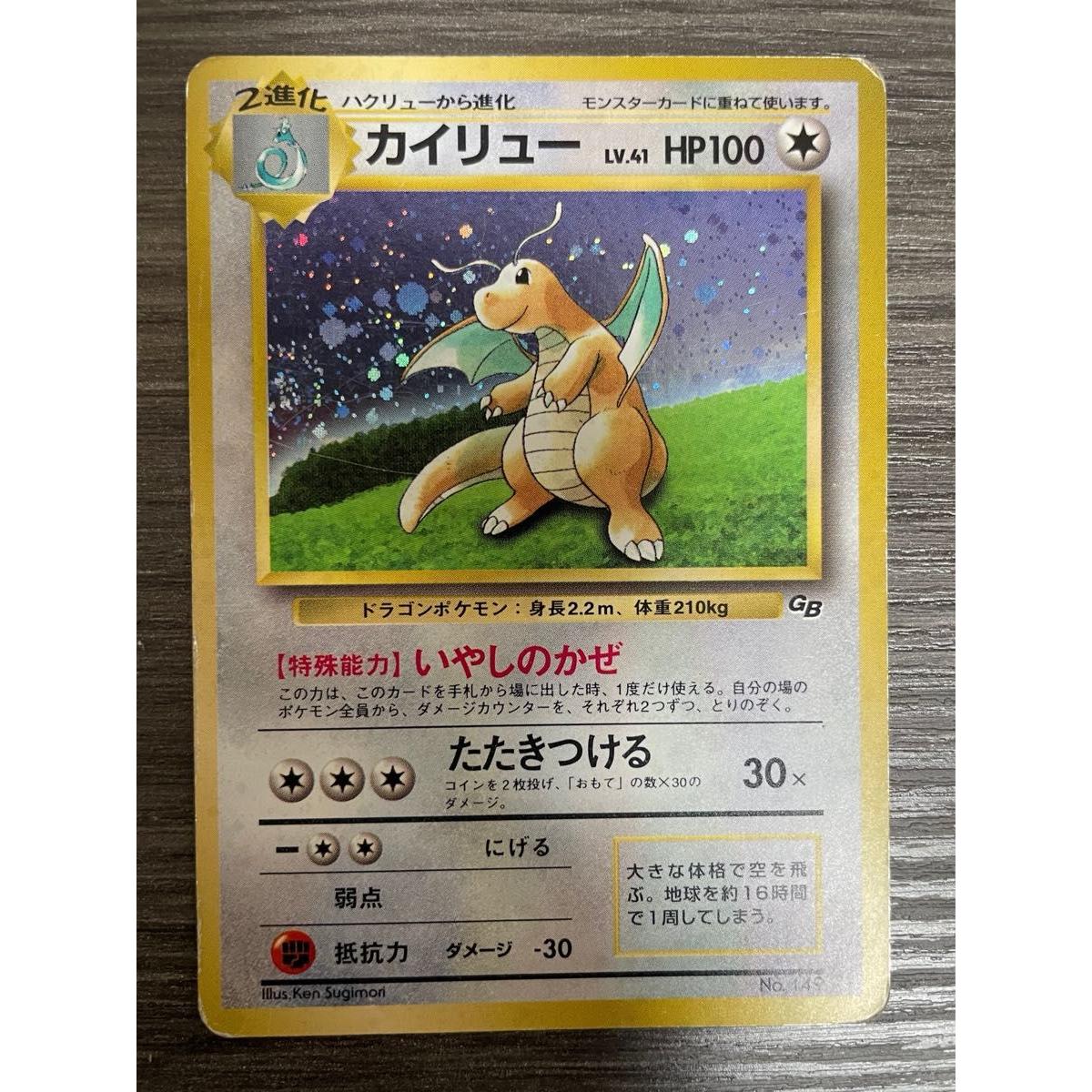 Used Pokemon Card Old Back Kairyu LV.41 GB Promo Bonus Card