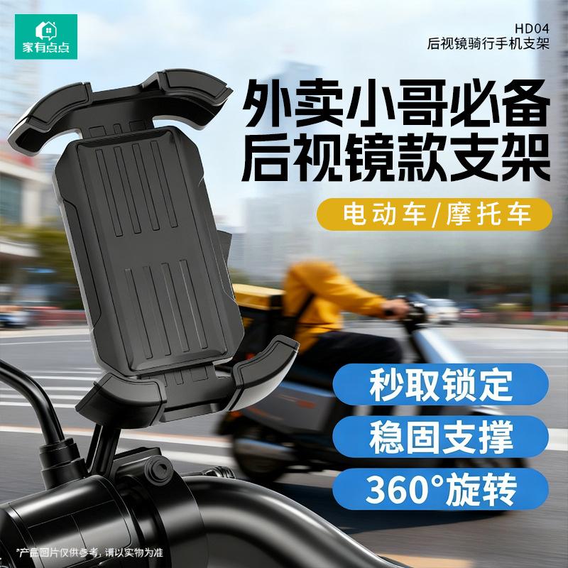 Shockproof Rearview Mirror Phone Holder for Electric Scooters / HD04 Rearview Mirror Phone Holder HD04/1 piece