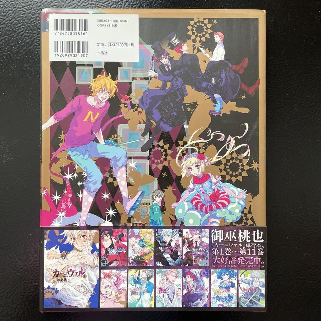 [USED] Carnival Volumes 1-19 and Other Guidebooks and Art Books