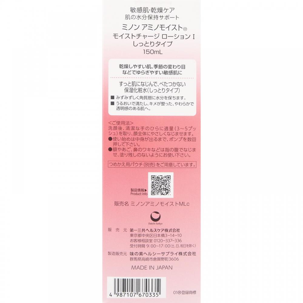 Minon Amino Moist Lotion 150ml