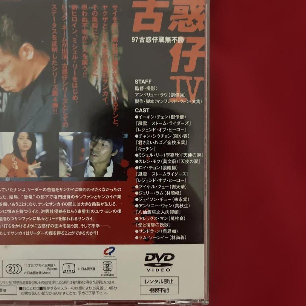 [USED] Super Rare New City of Desire Old Wanderer IV 97 Final Chapter DVD Ekin Cheng Hong Kong
