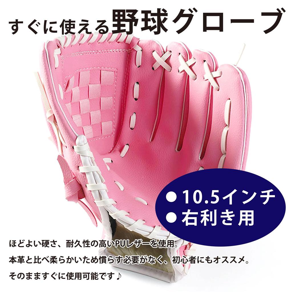 PEAKS&TREES Kids Baseball Glove 10.5-inch Right-Handed Pink Toy Catch Ball